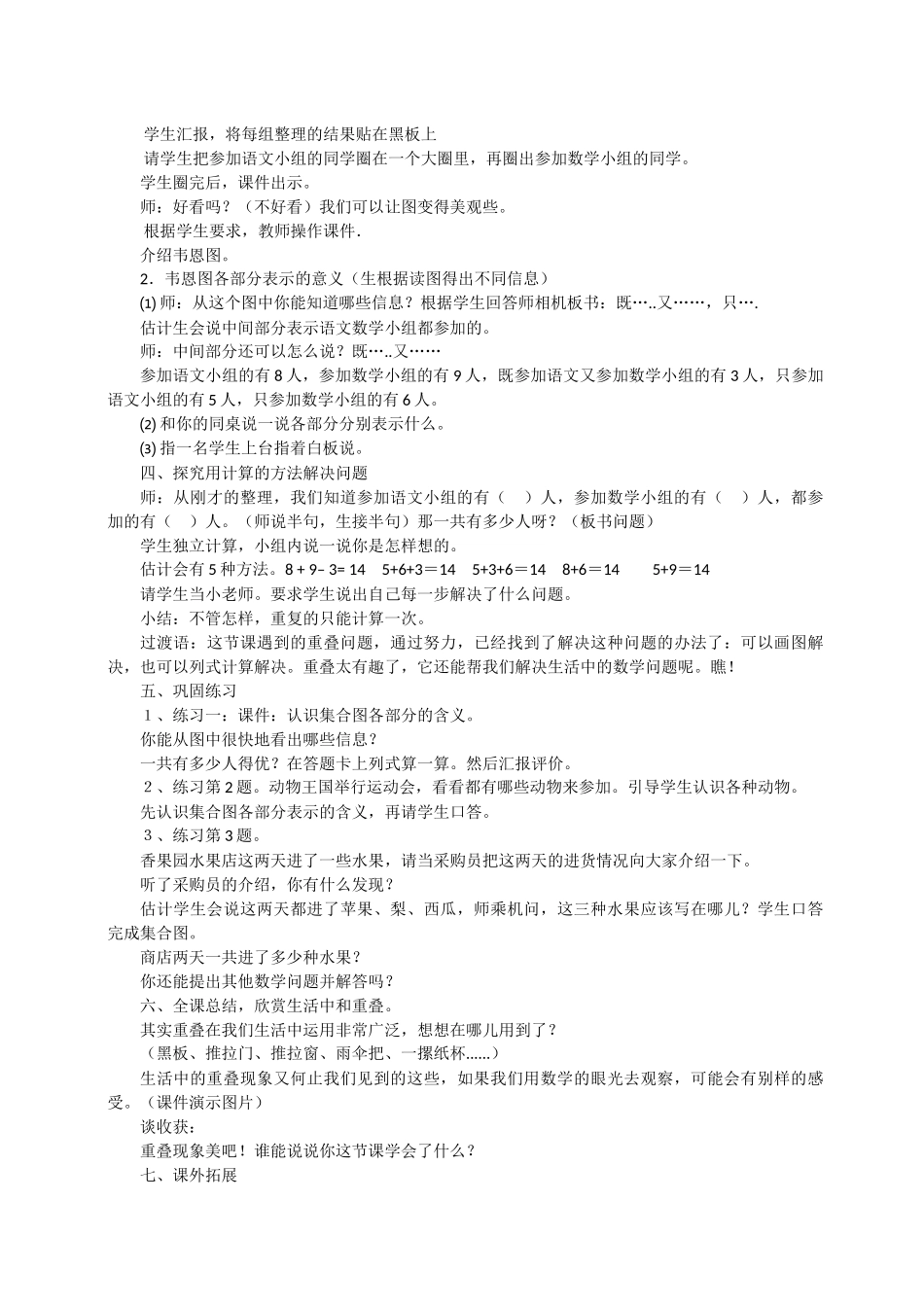 小学数学人教2011课标版三年级重叠问题-(9)_第2页