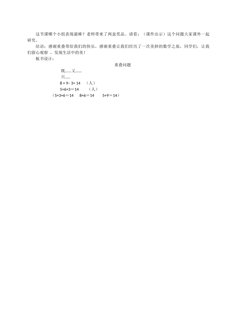小学数学人教2011课标版三年级重叠问题-(9)_第3页