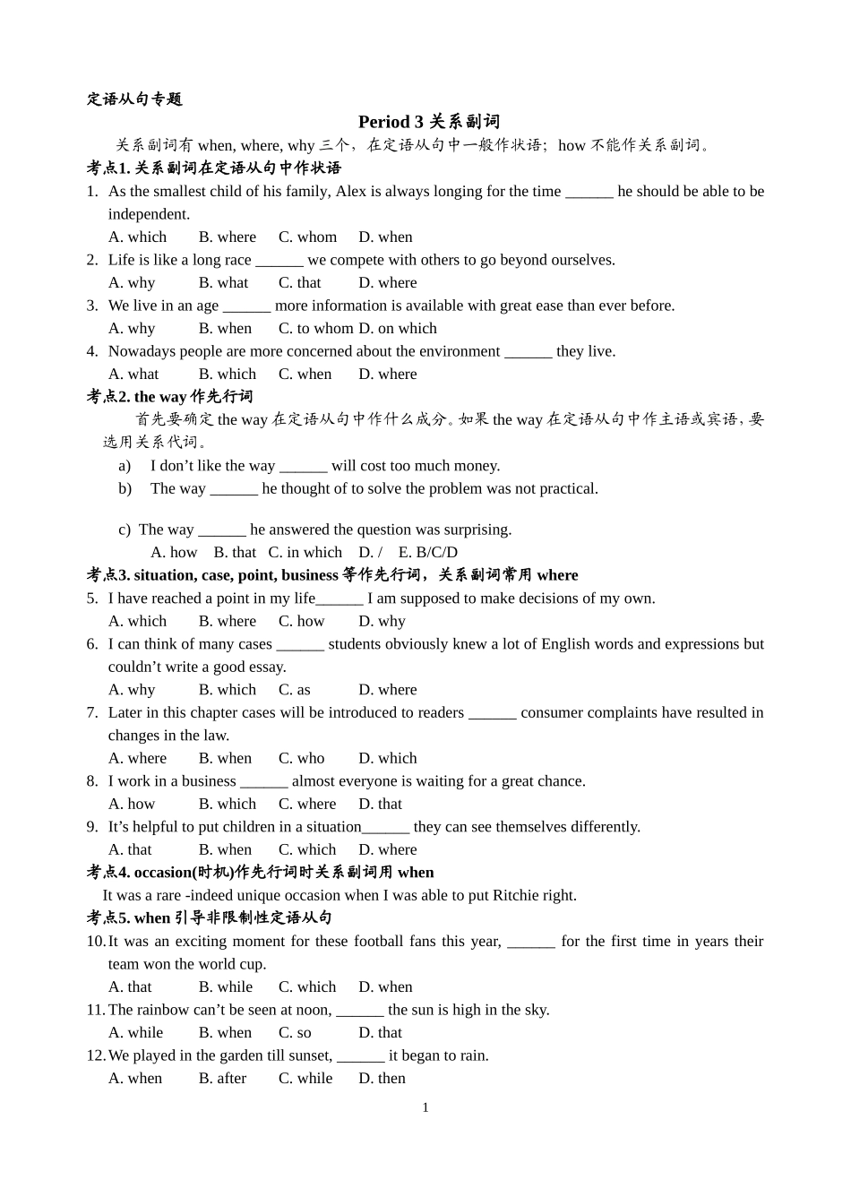 定语从句专题(Period3-5)_第1页