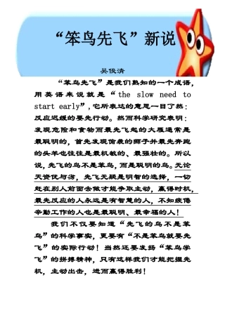 “笨鸟先飞”新说