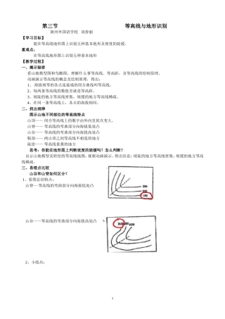 地形图的判读教学设计1