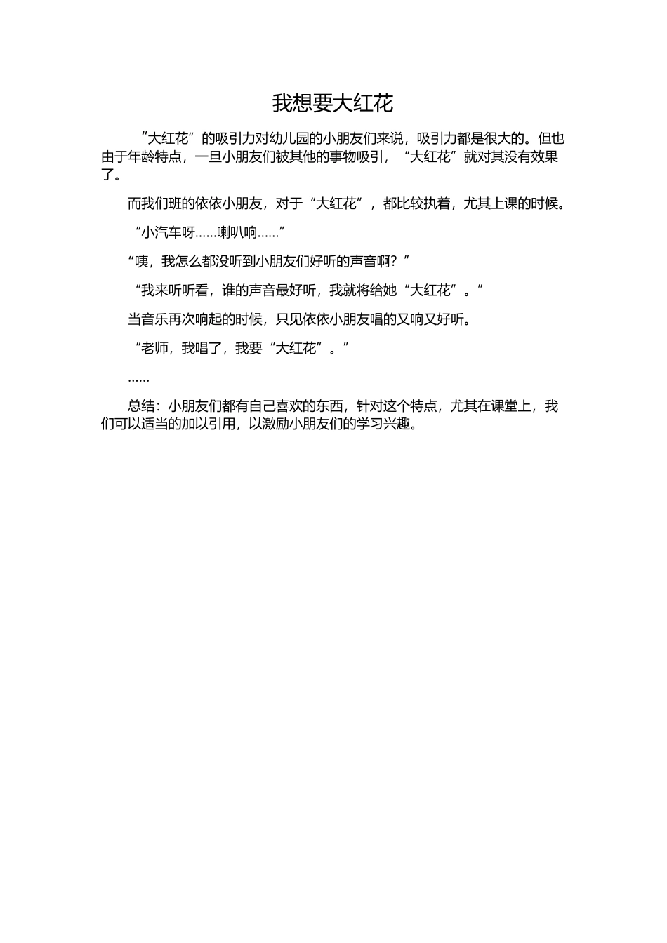 我想要大红花_第1页
