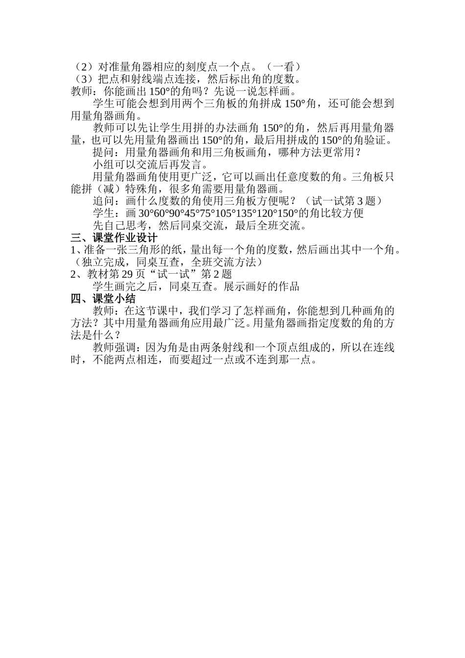 《画角》教学设计_第2页