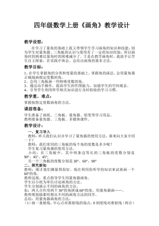 《画角》教学设计