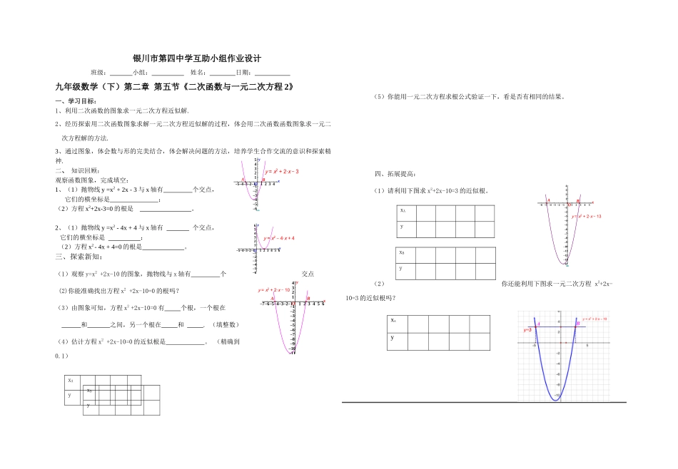 利用二次函数的图象求一元二次方程的近似解_第1页