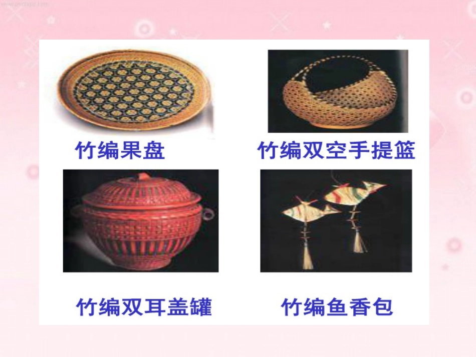 纸带穿编(1)_第3页