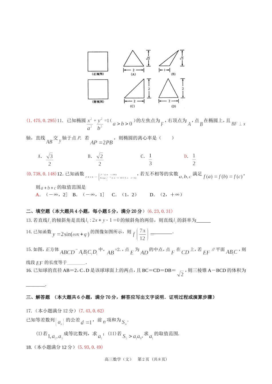 【全国百强校】宁夏平罗中学2014届高三下学期第五次月考数学(文)试题_第2页