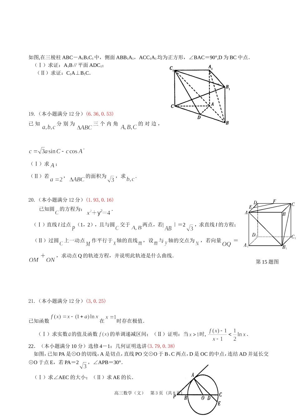 【全国百强校】宁夏平罗中学2014届高三下学期第五次月考数学(文)试题_第3页
