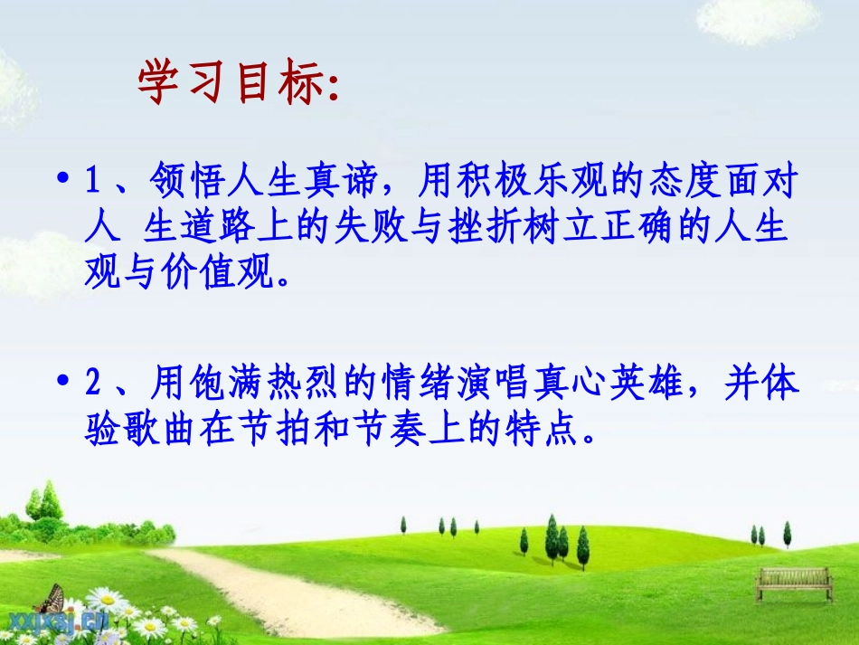 思念真心英雄我们是朋友_第2页