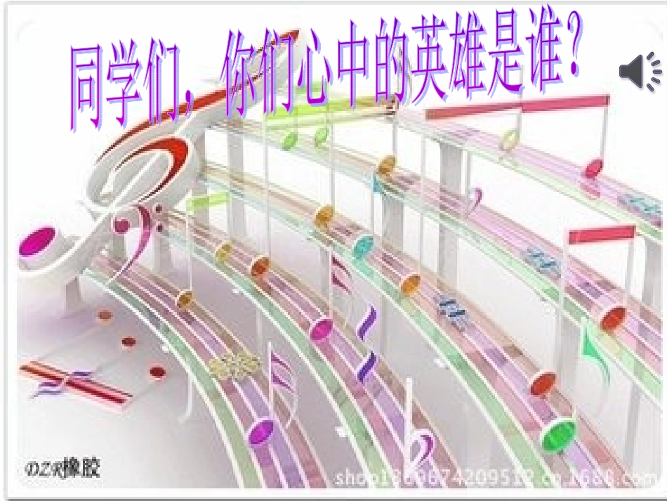 思念真心英雄我们是朋友_第3页
