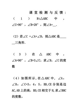 11.2.1三角形的内角(2)