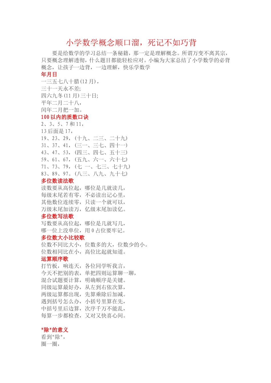 小学数学概念顺口溜_第1页