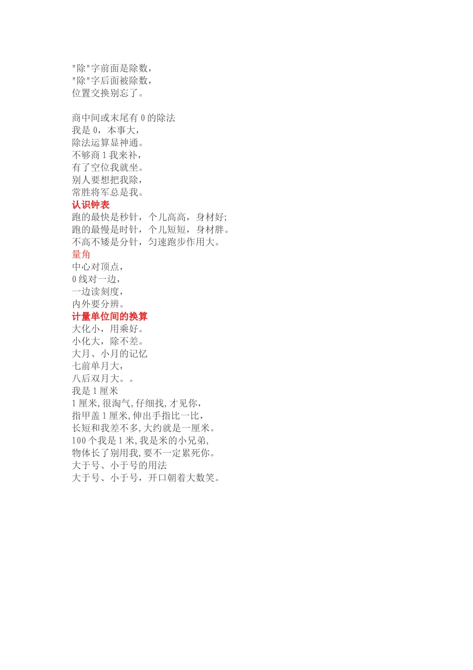 小学数学概念顺口溜_第2页