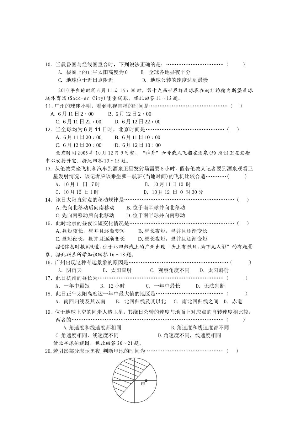 《行星地球》单元检测题_第2页