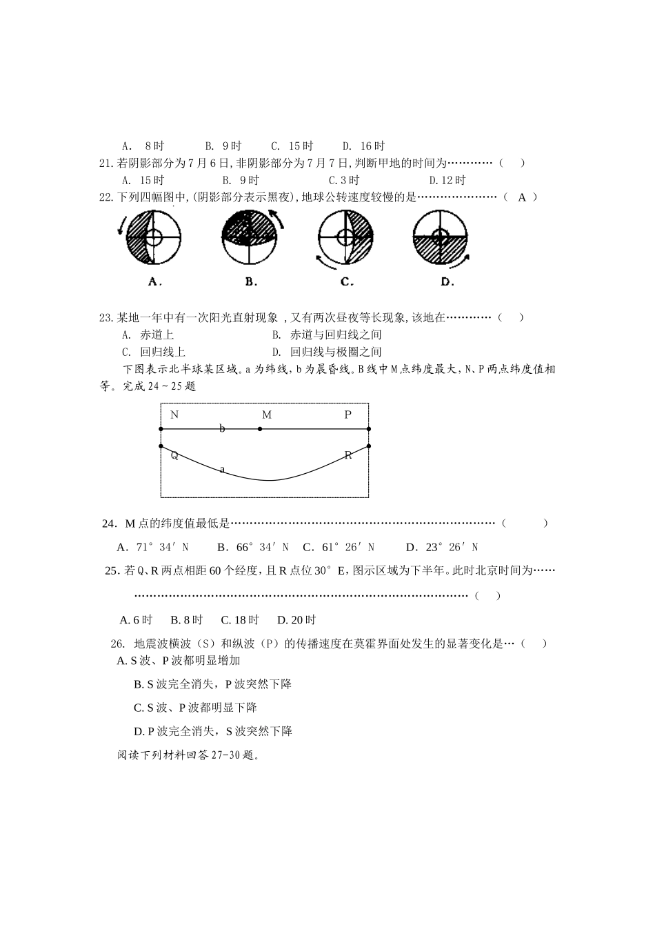 《行星地球》单元检测题_第3页