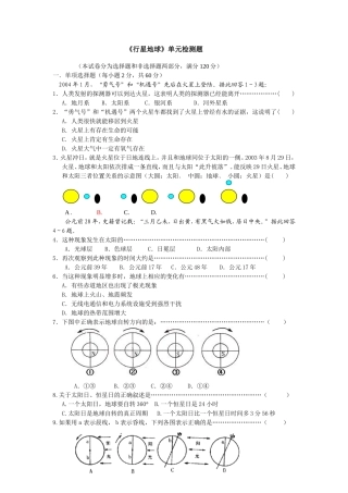 《行星地球》单元检测题