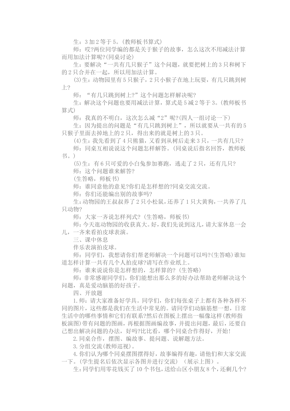 10以内加减法教案_第2页
