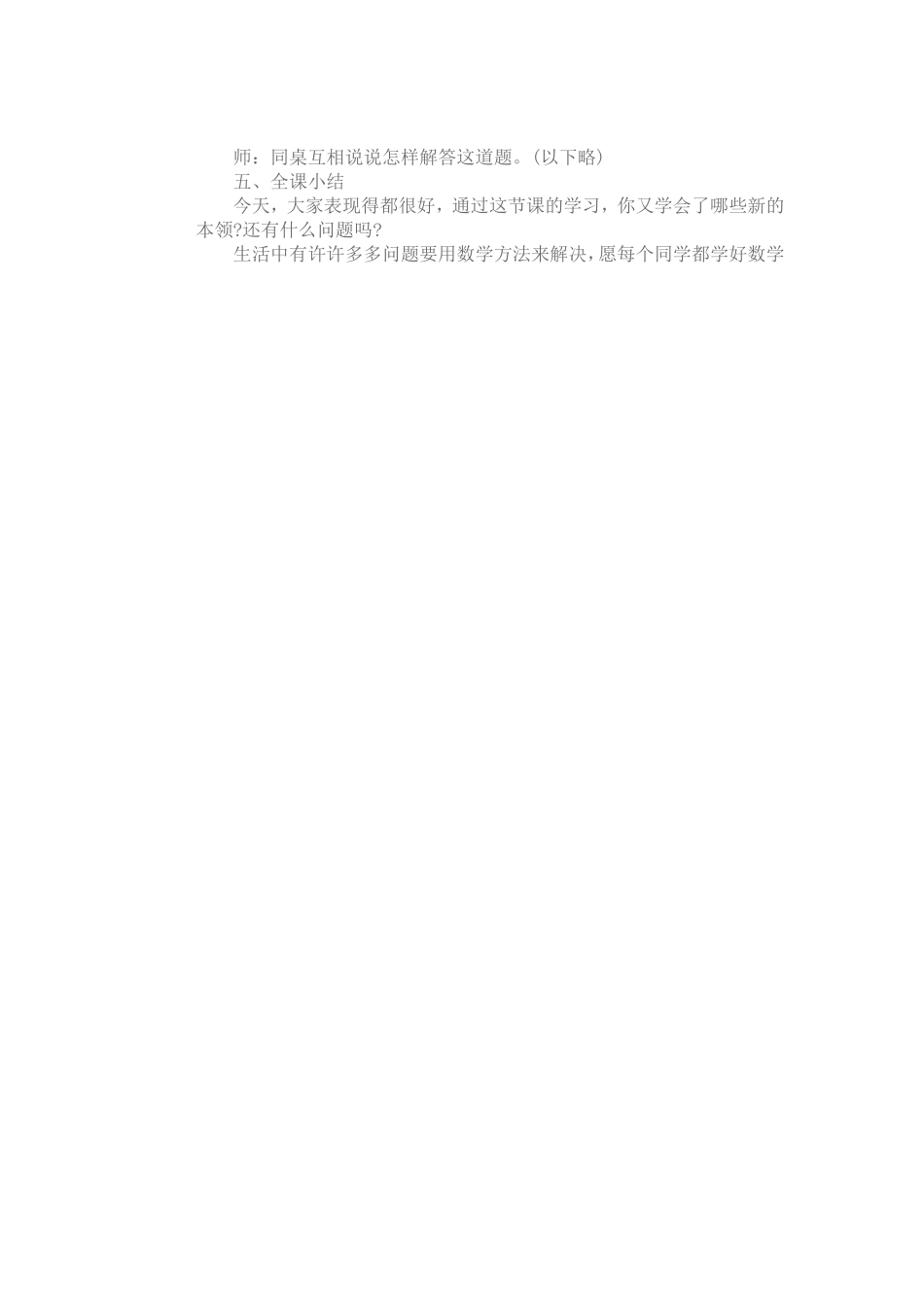 10以内加减法教案_第3页