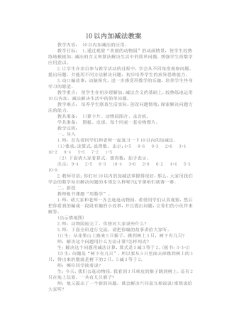 10以内加减法教案