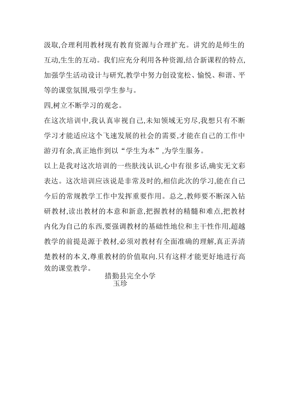 学习心得--玉珍_第2页