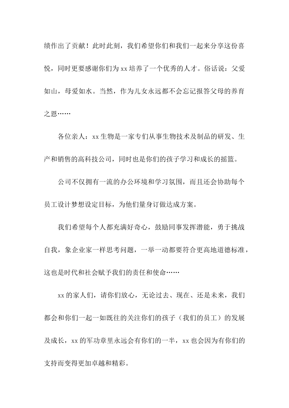 中秋公司慰问信_第2页