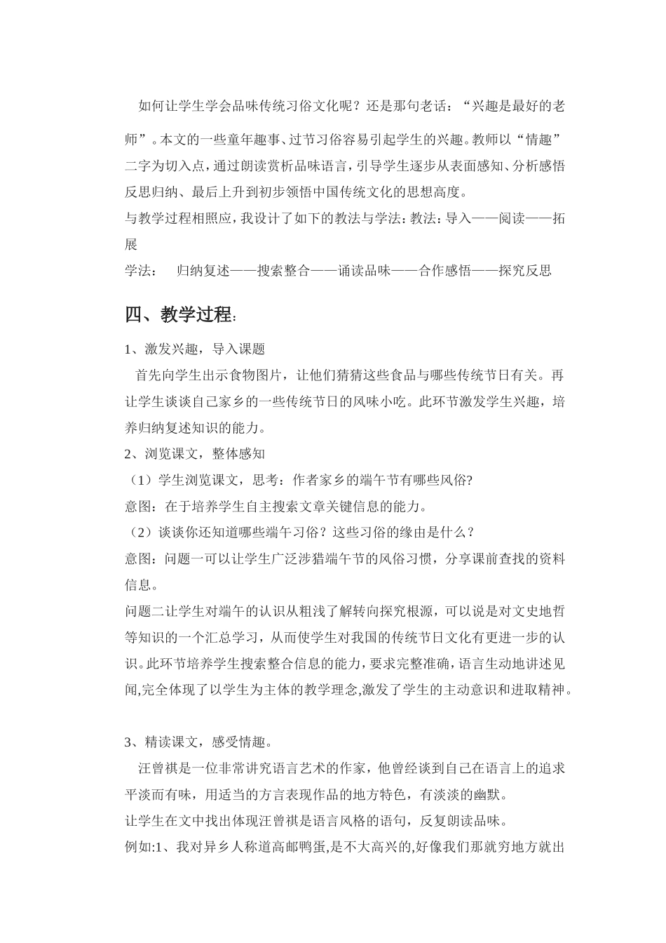 《端午的鸭蛋》说课稿_第2页