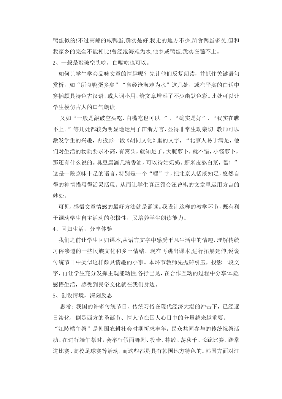 《端午的鸭蛋》说课稿_第3页