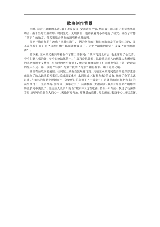 歌曲创作背景