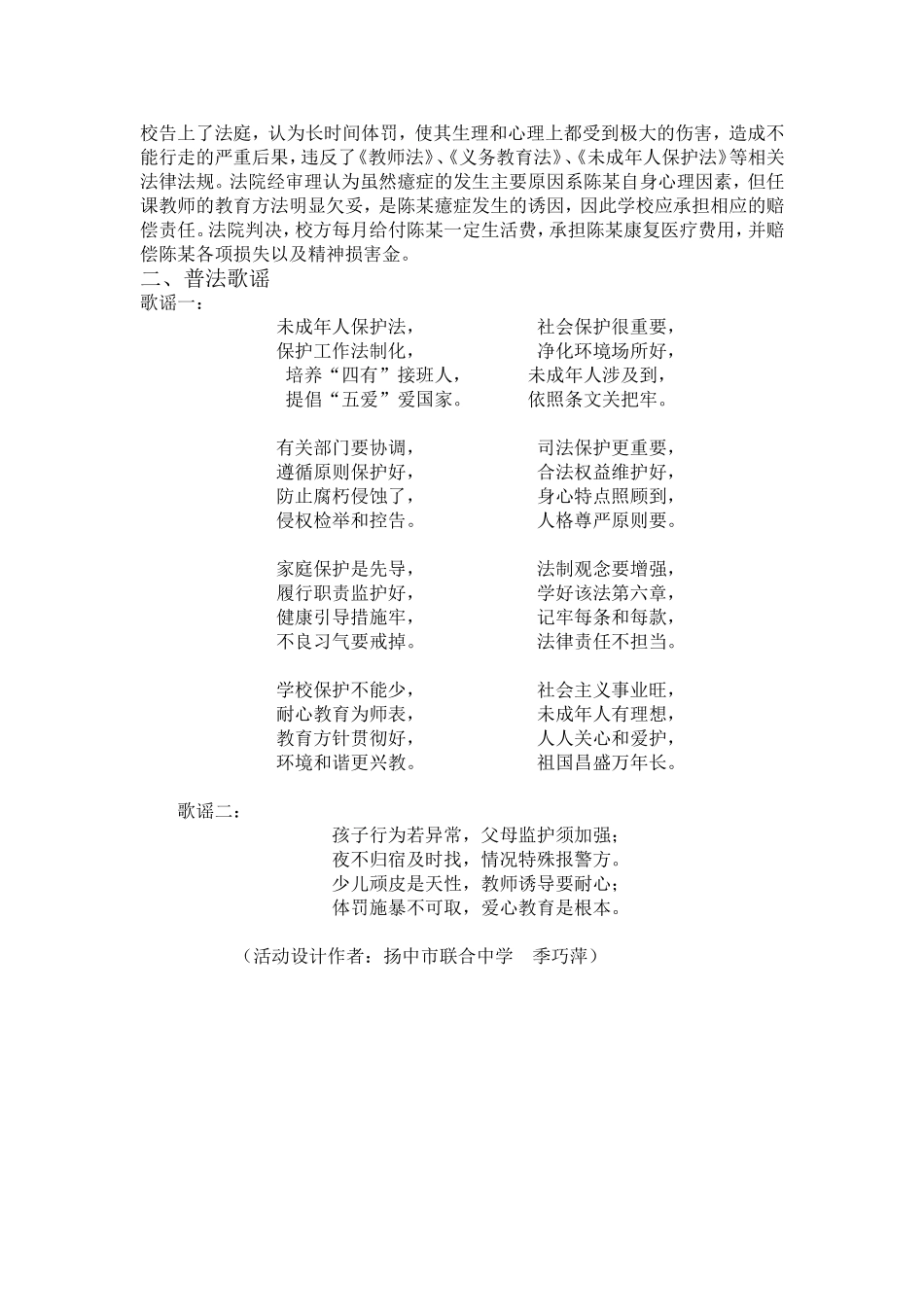 以案说法话保护_第2页