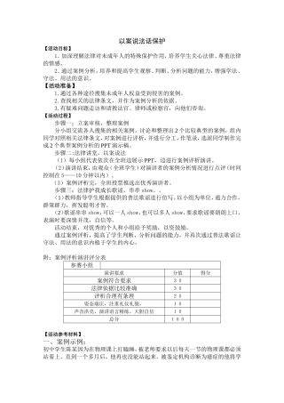 以案说法话保护