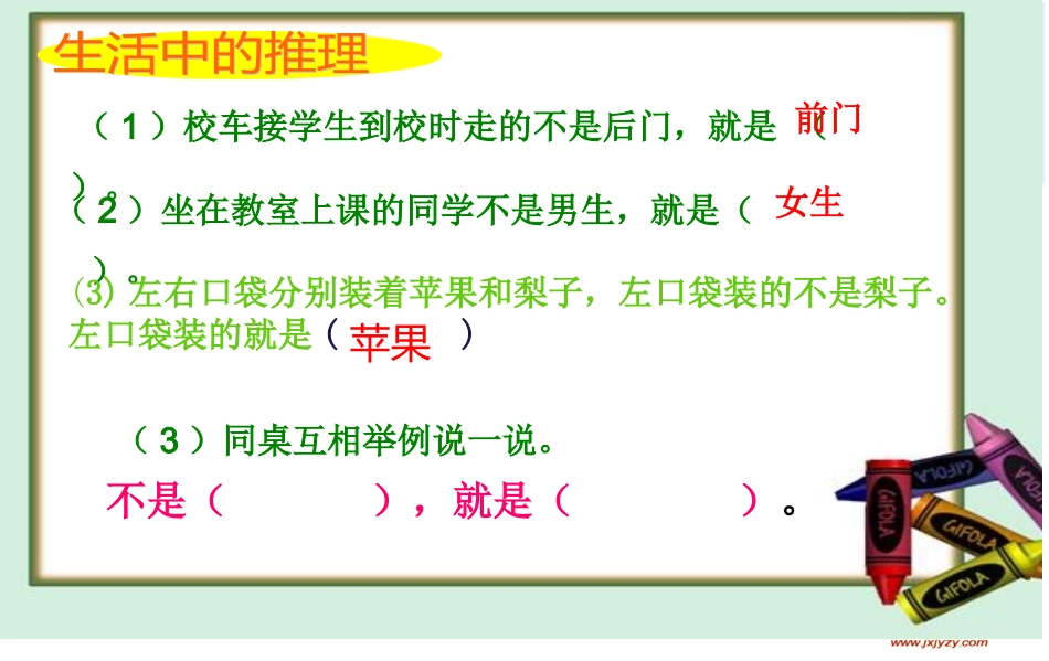 小学数学人教2011课标版二年级简单的逻辑推理_第2页