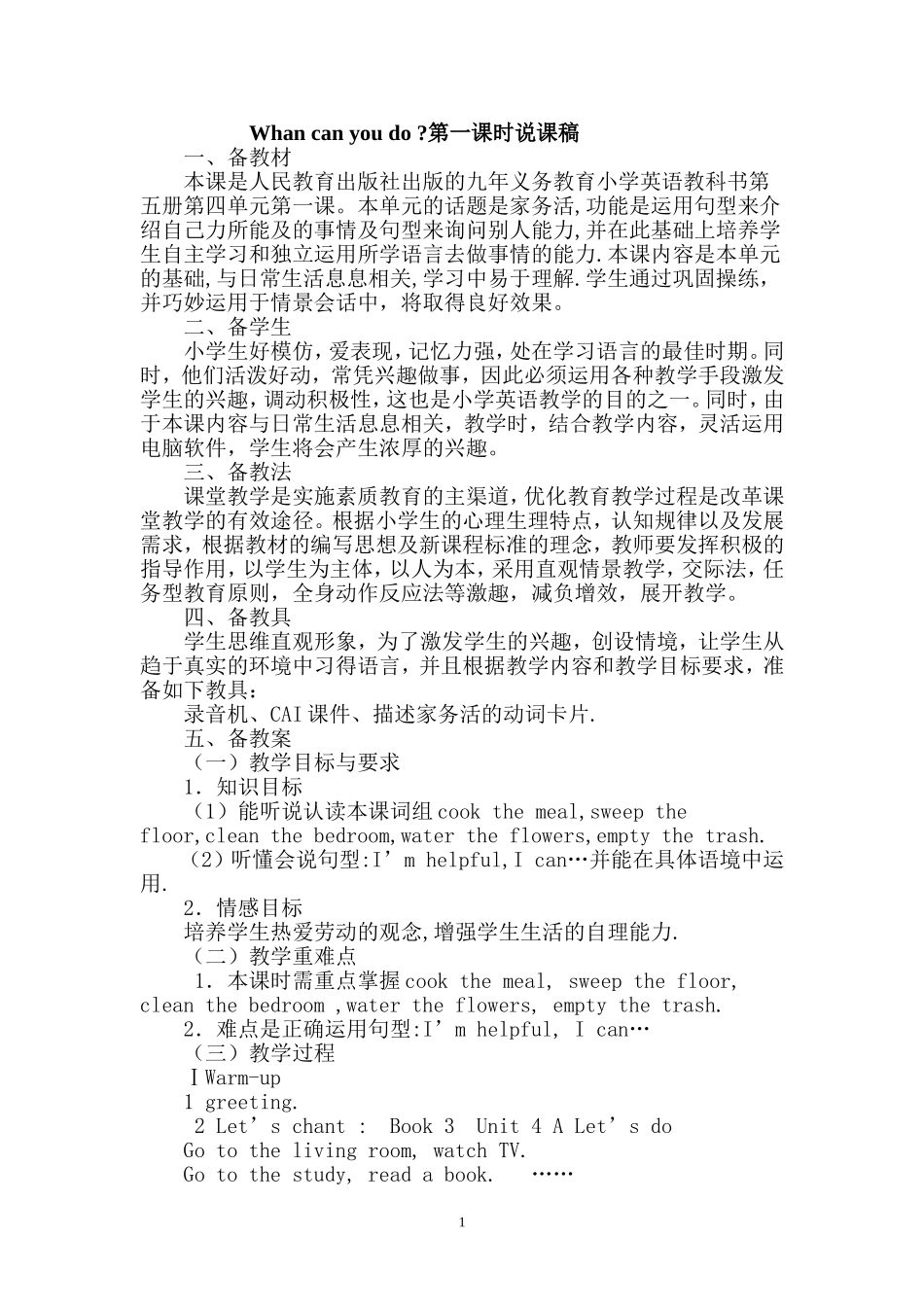 Whancanyoudo第一课时说课稿_第1页