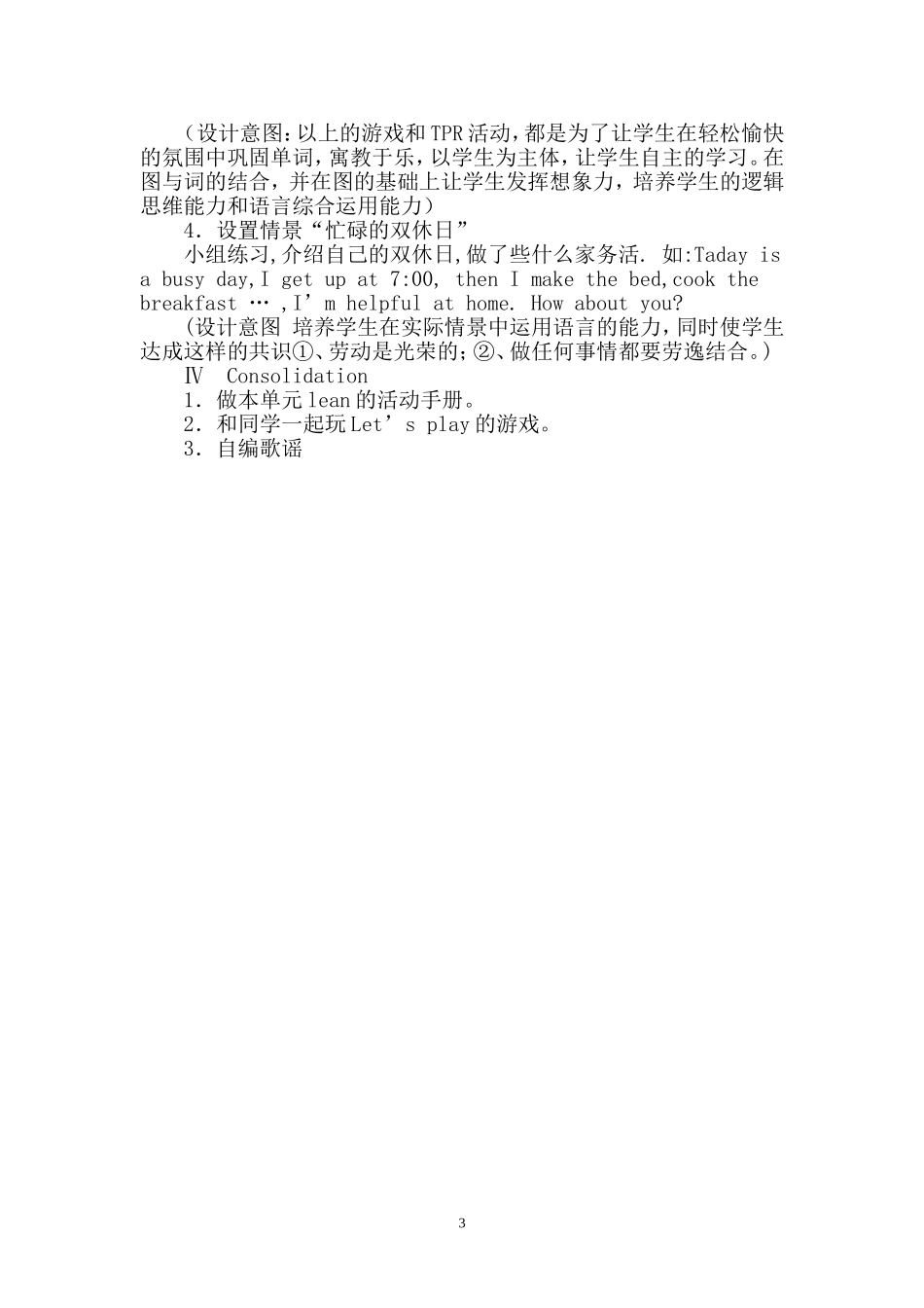 Whancanyoudo第一课时说课稿_第3页