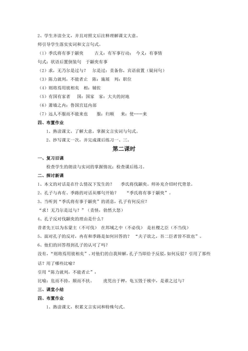 《季氏将伐颛臾》教学设计3_第2页
