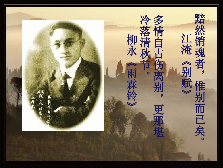 再别康桥优秀课件_第3页