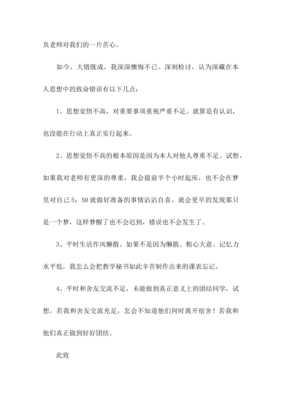 中学生迟到检讨书_第2页