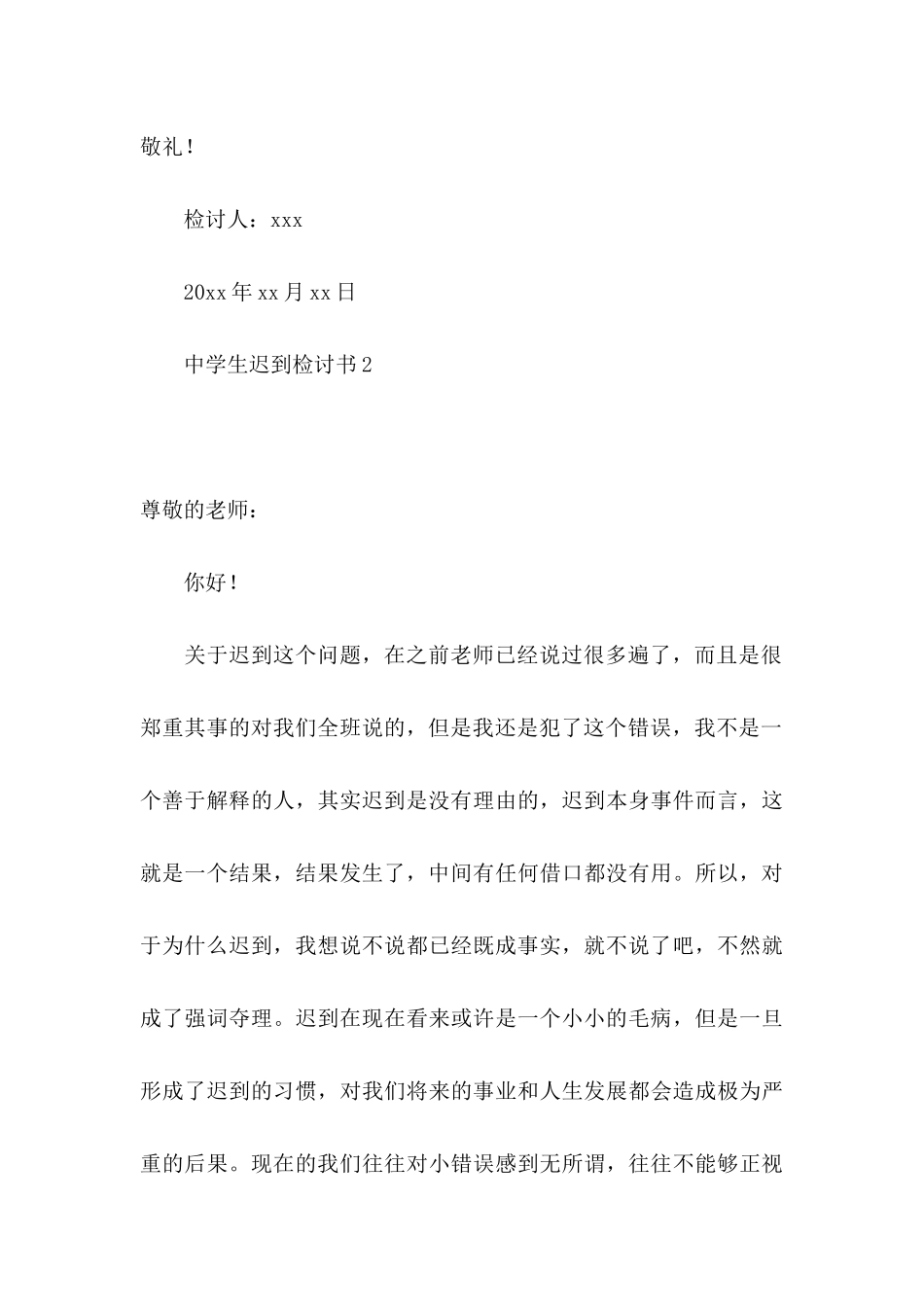 中学生迟到检讨书_第3页