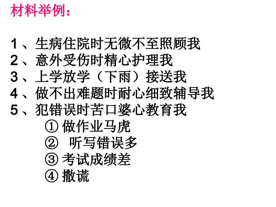 作文父母的爱-课件_第2页