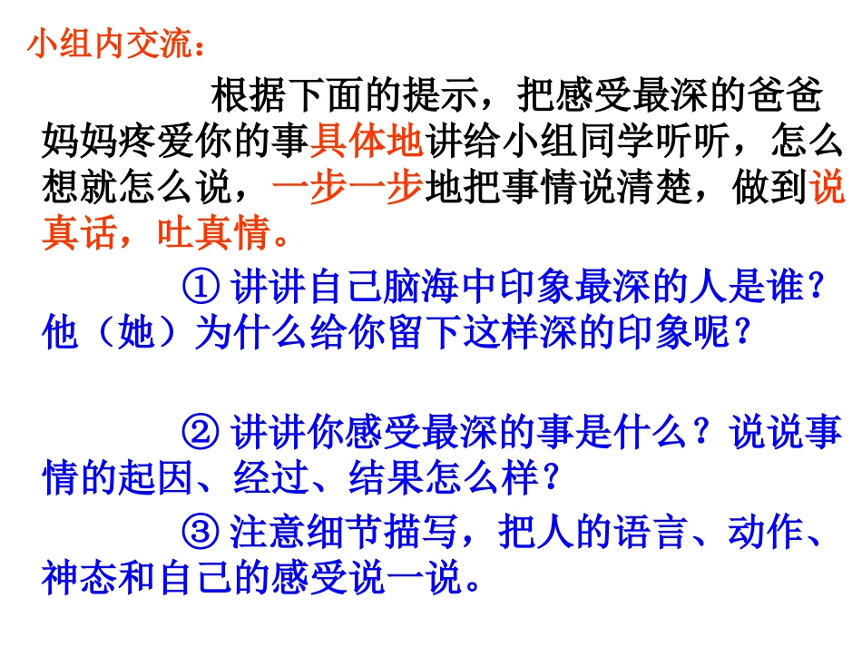 作文父母的爱-课件_第3页