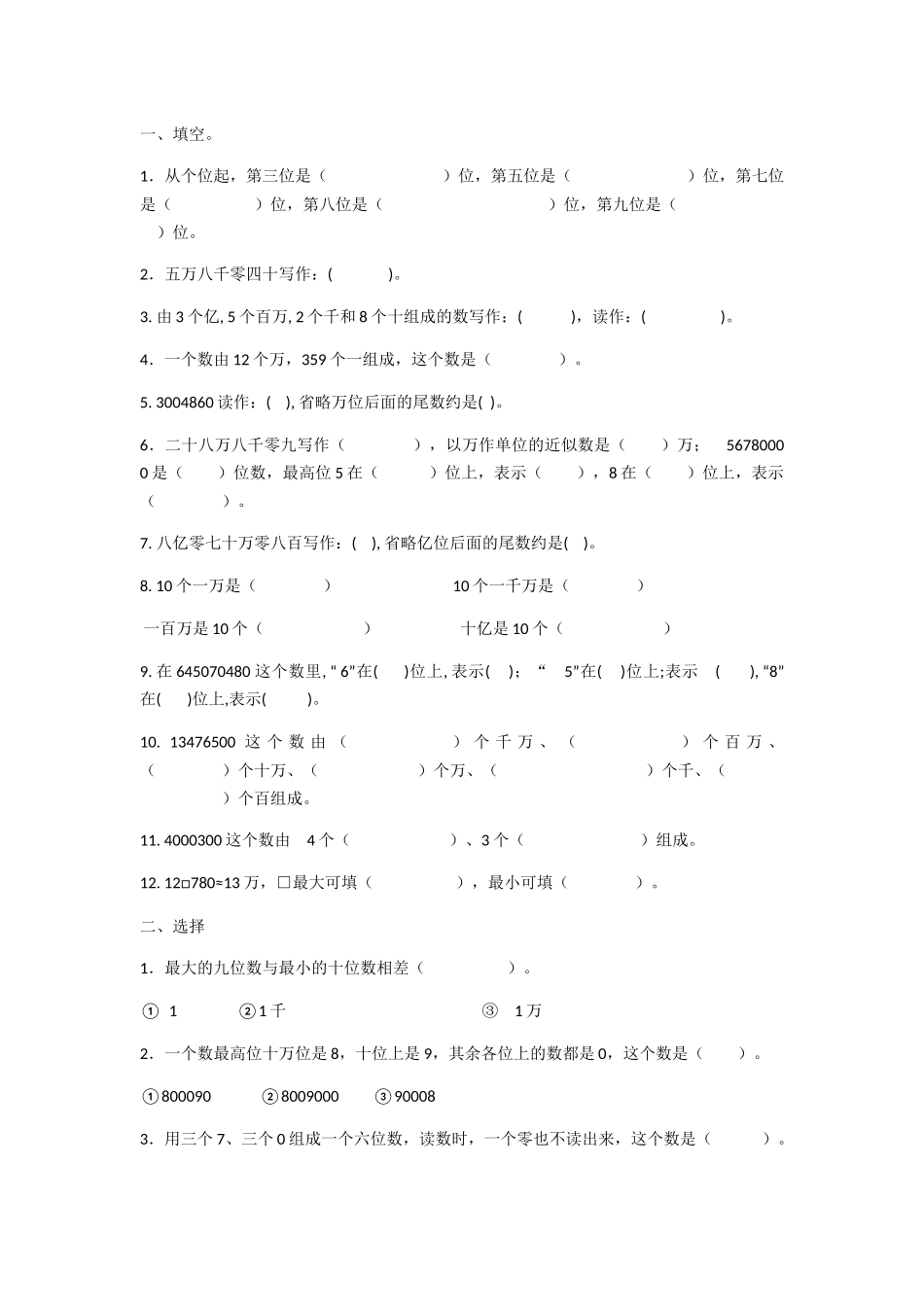 认识更大的数复习_第1页