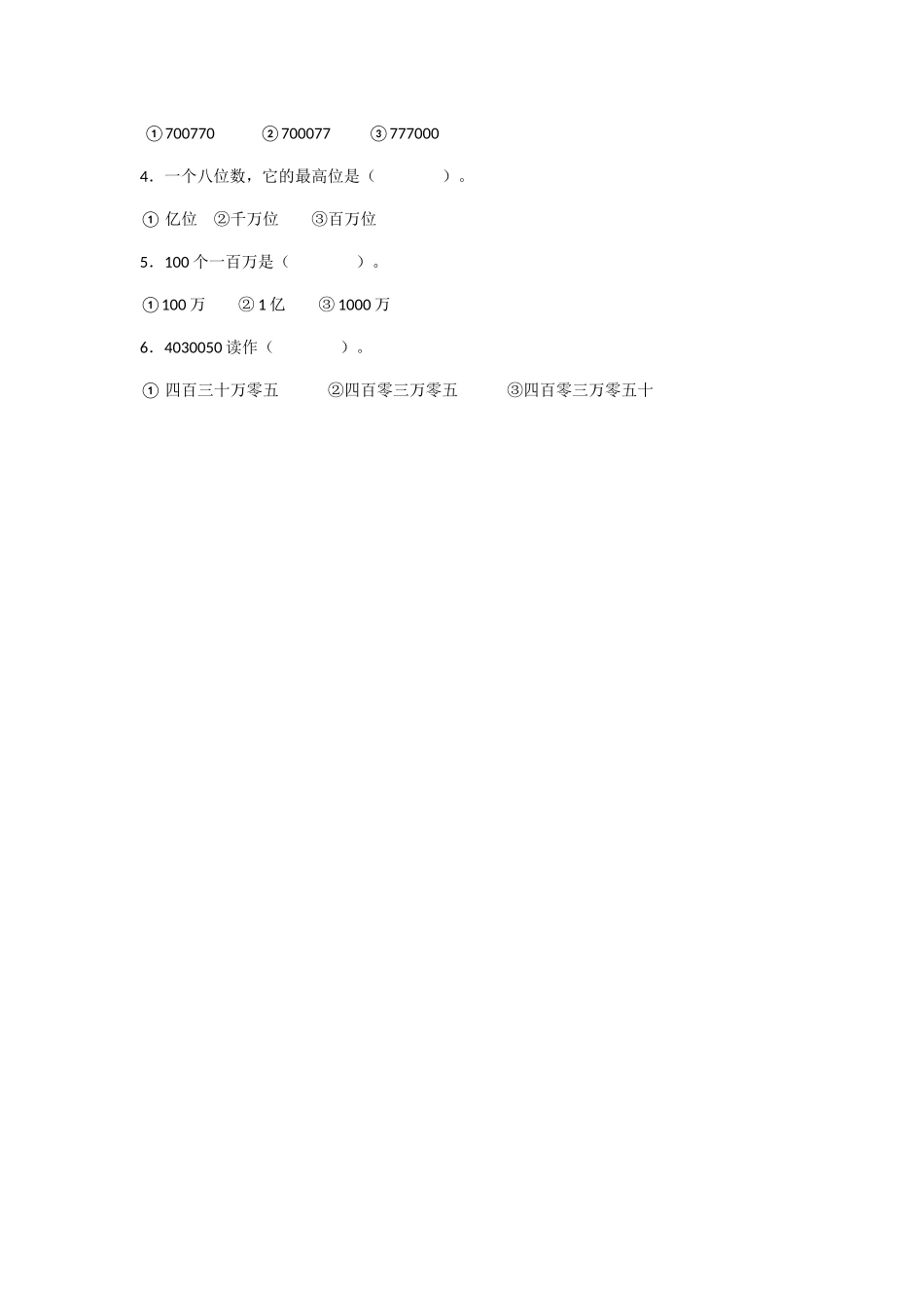 认识更大的数复习_第2页