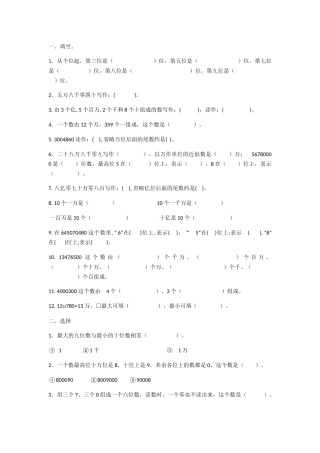 认识更大的数复习