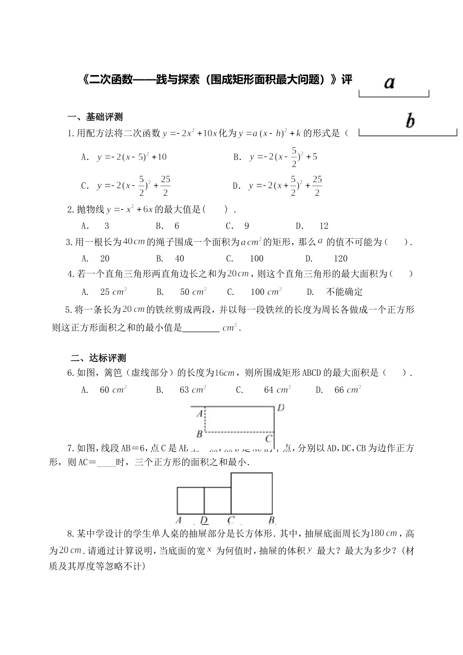 26.3实践与探索_第1页