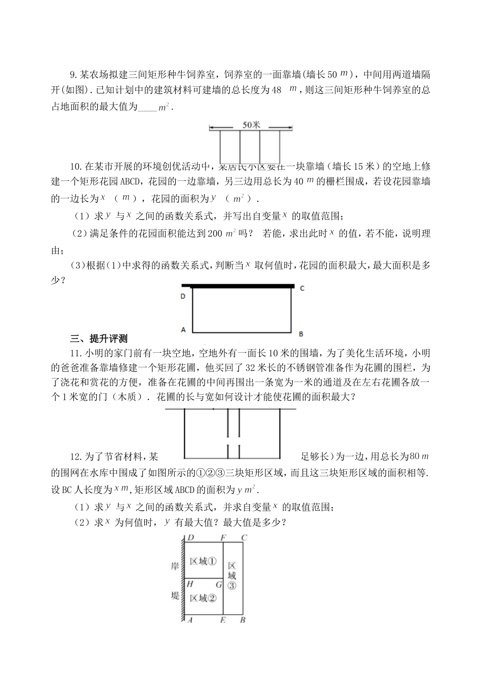 26.3实践与探索_第2页