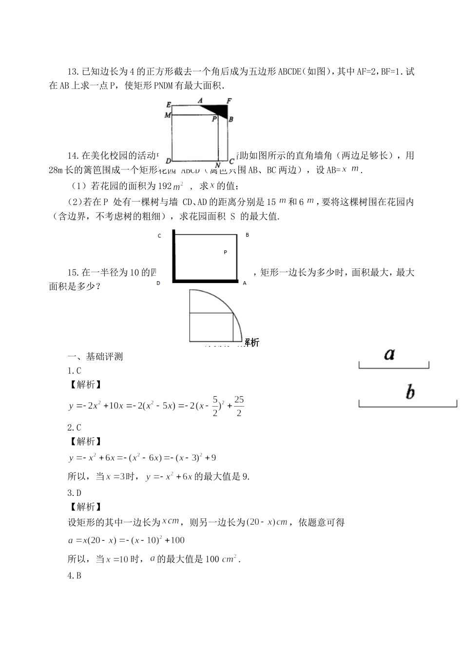 26.3实践与探索_第3页