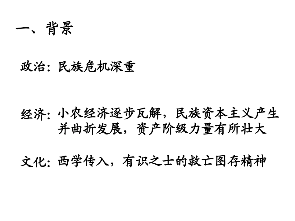 近代前期中国民主政治的探索_第2页