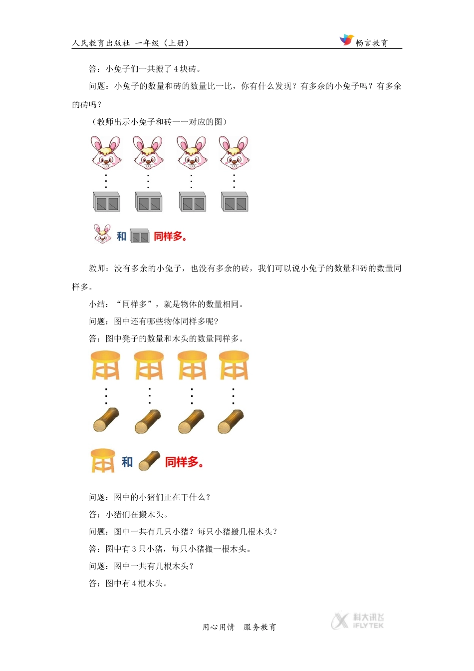【教学设计】《比多少》(人教)_第3页