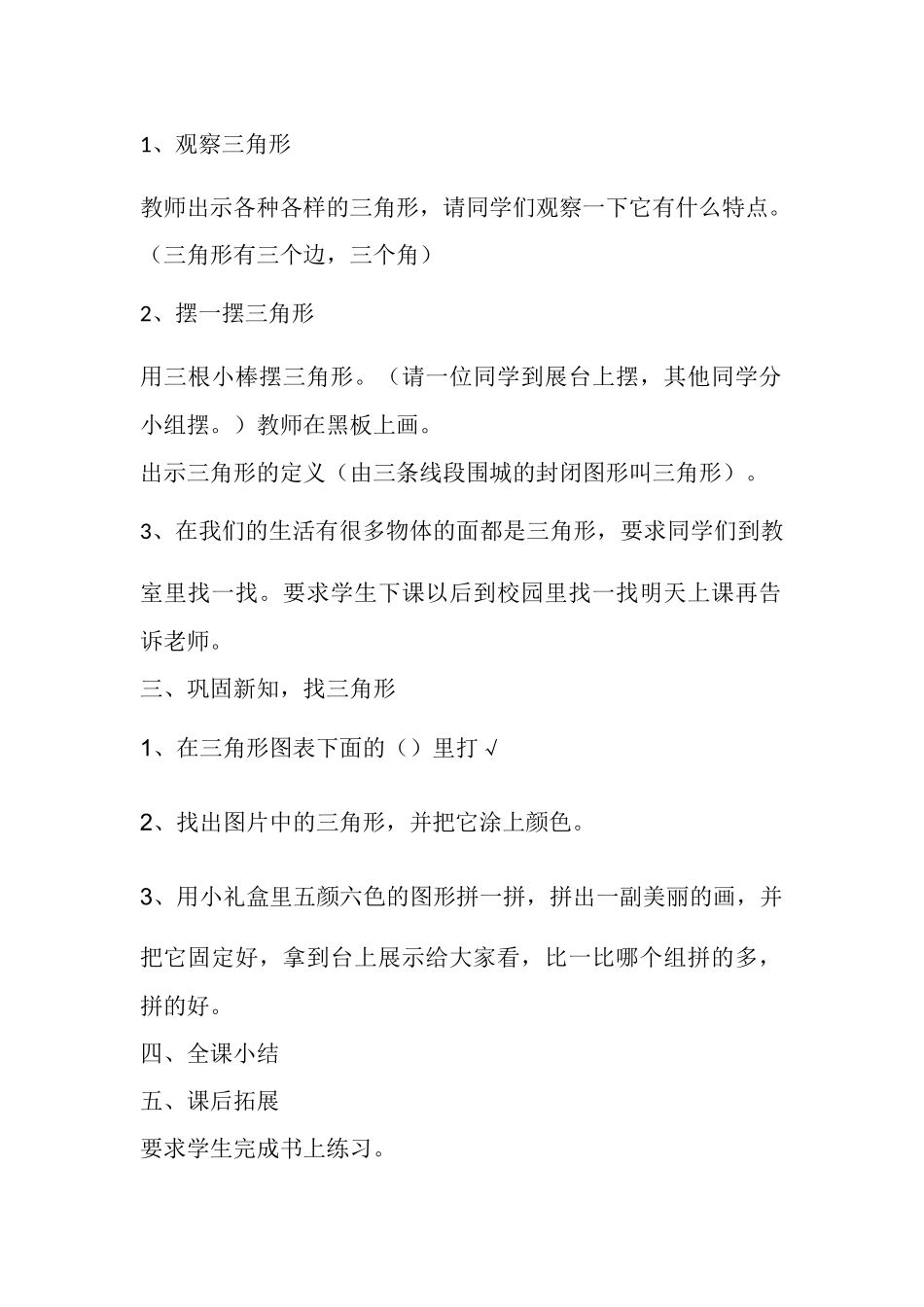 小学数学北师大2011课标版四年级三角形的认识-(4)_第2页