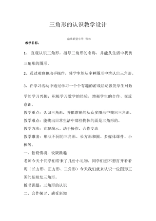 小学数学北师大2011课标版四年级三角形的认识-(4)