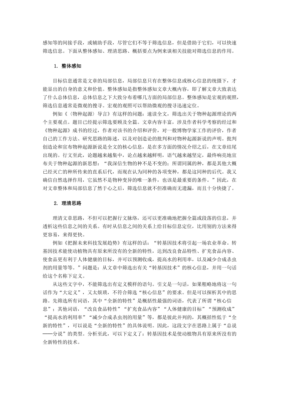 快速筛选文章信息_第3页